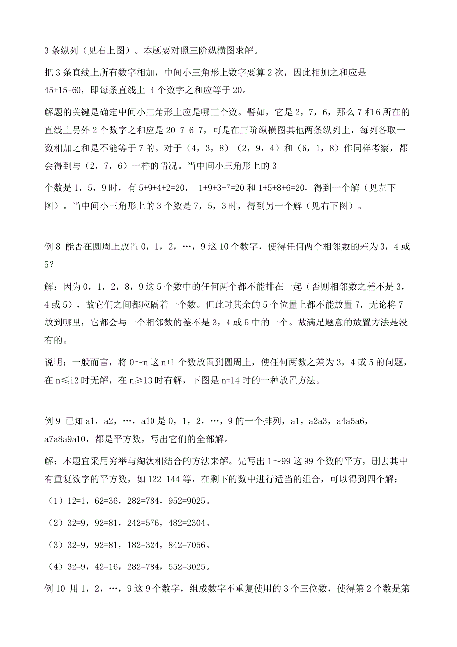 初中数学竞赛有趣的数字及答案_第4页