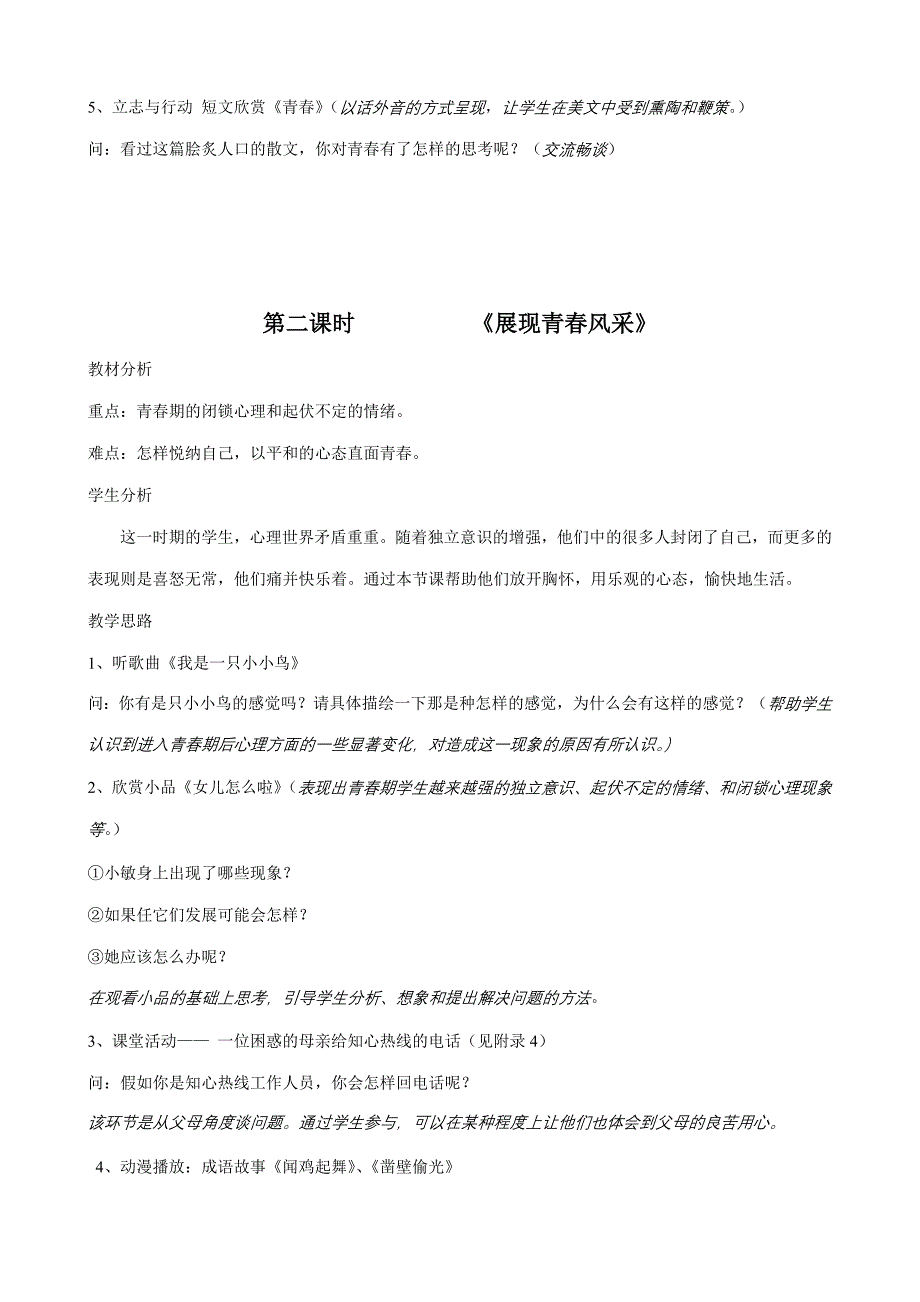 八年级政治 第一单元 让青春充满活力教案_第2页