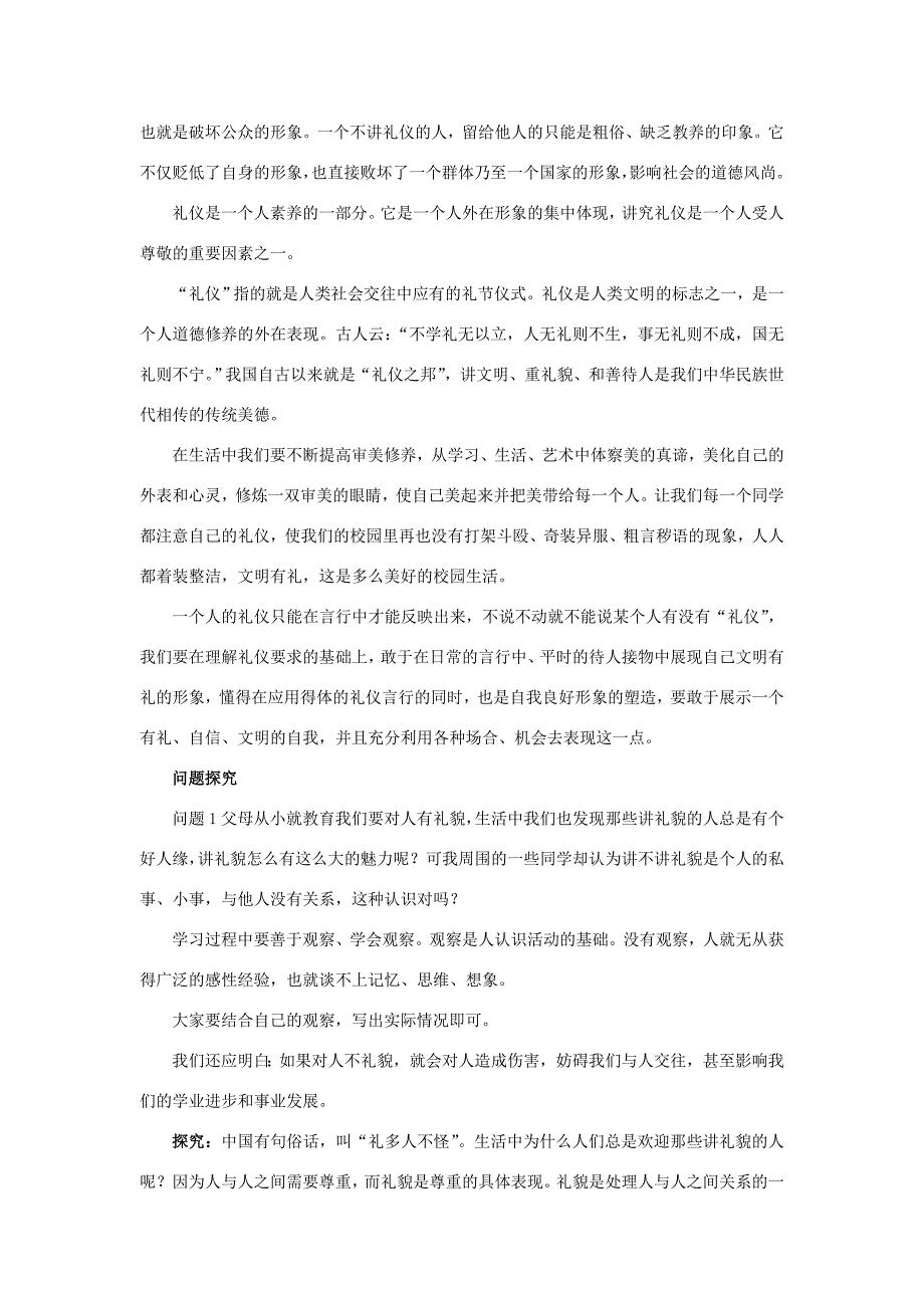 八年级政治上册 第七课友好交往礼为先名师导航 人教新课标版 教案_第3页