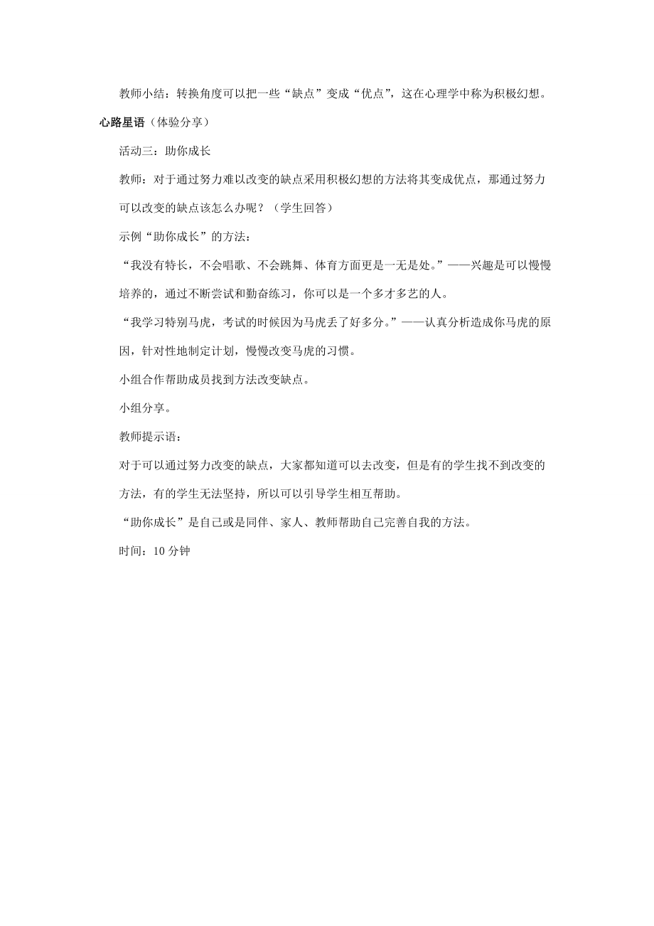 八年级心理健康教育 第九课时 带着缺憾前行教案1 鄂科版 教案_第2页