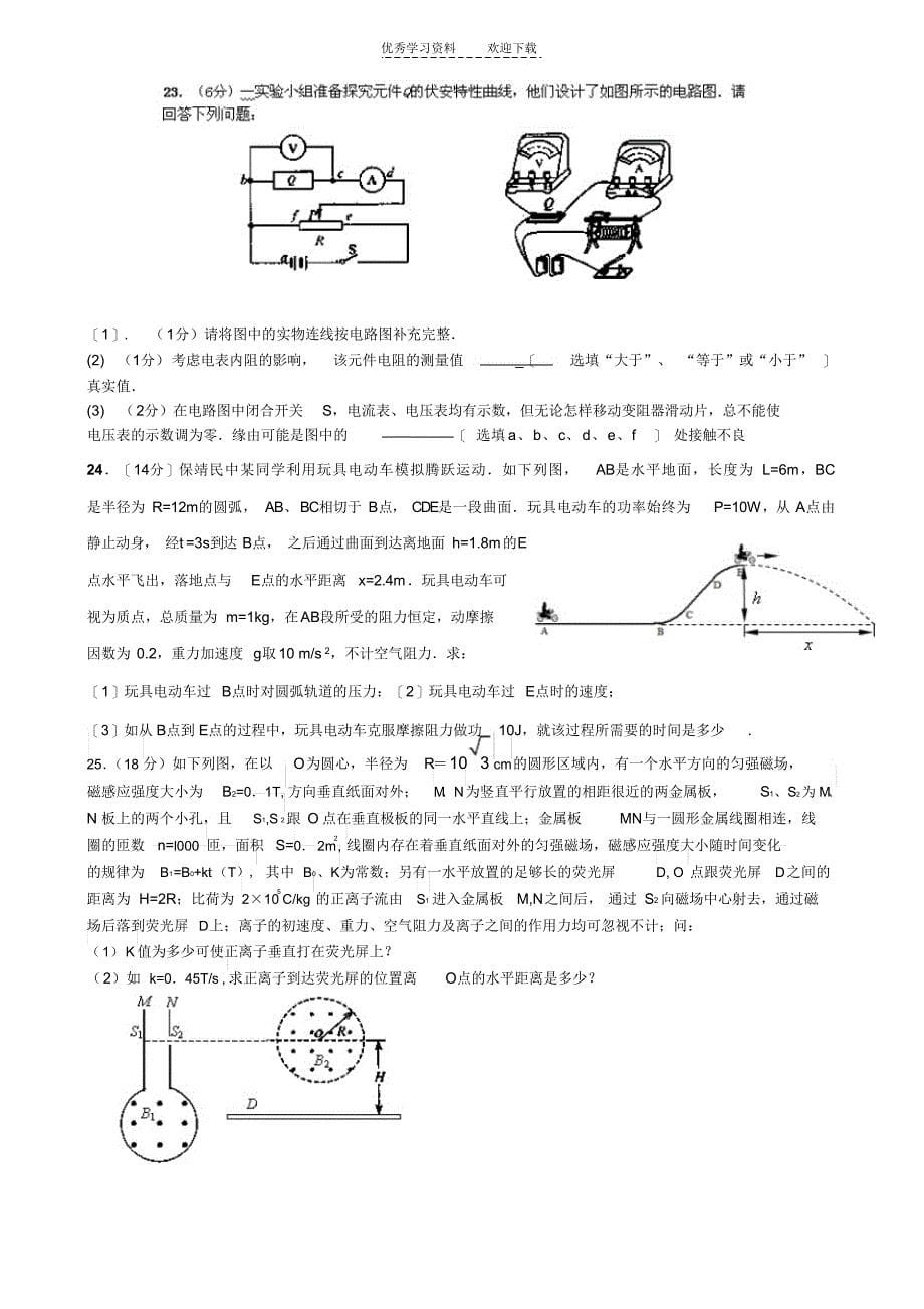 2021年信丰六中高三第二次周练_第5页