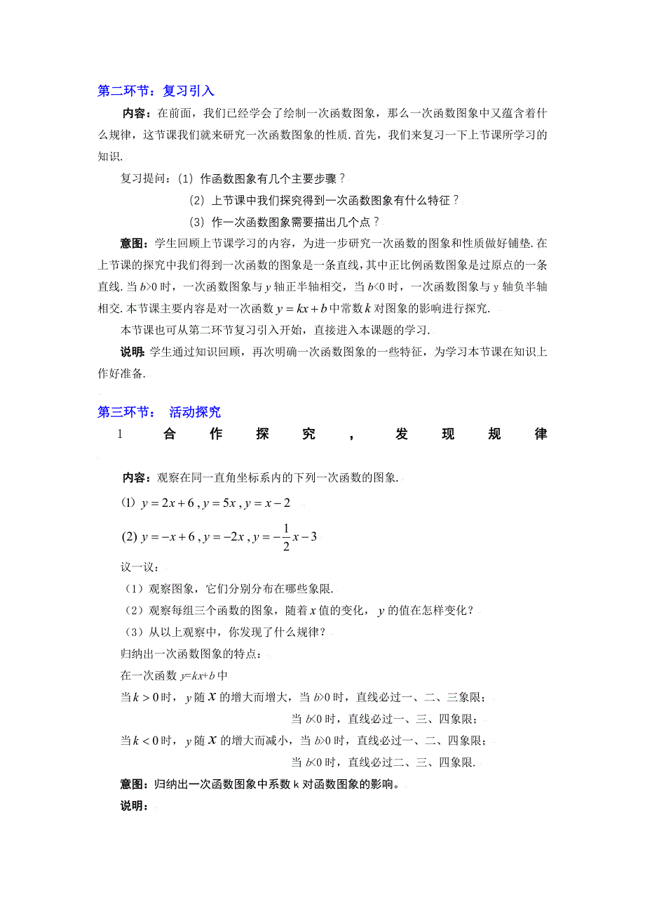 八年级数学上册第六章一次函数的图象(二)教学设计北师大版 教案_第3页