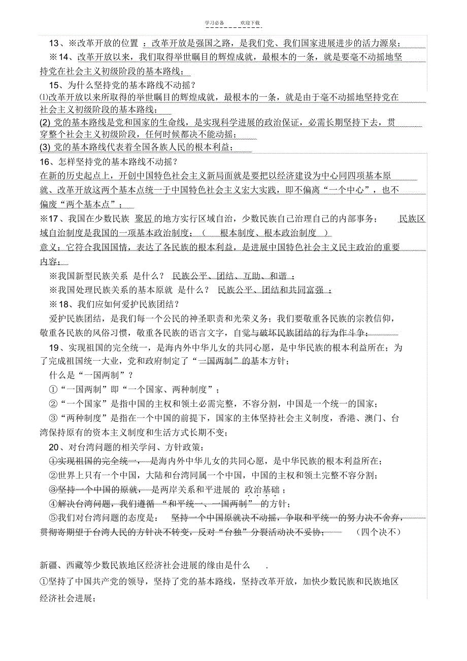 2021年人教版九年级思想品德复习提纲(全册)_第4页