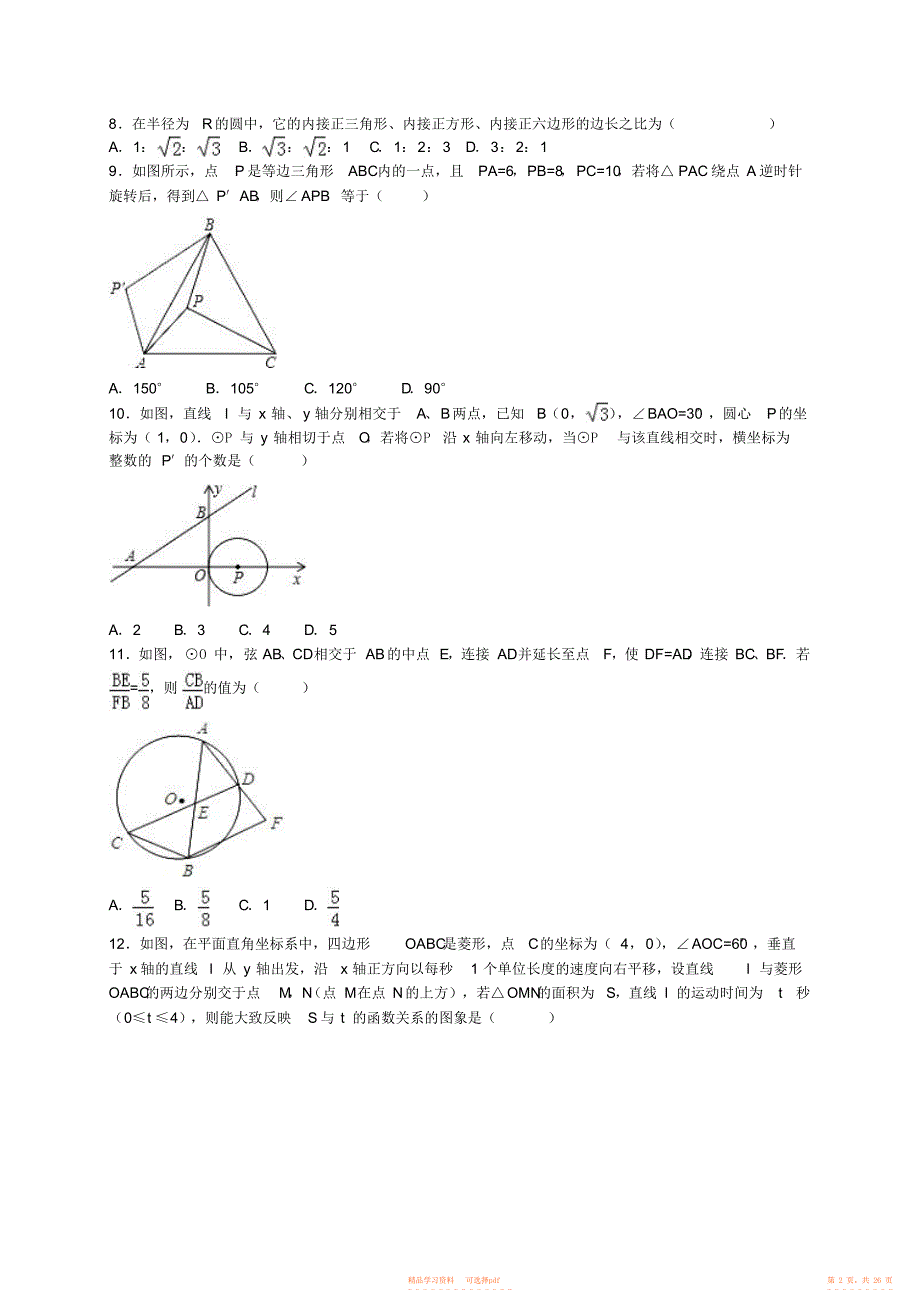 2021年九年级数学上学期第二次月考试题新人教版2_第2页