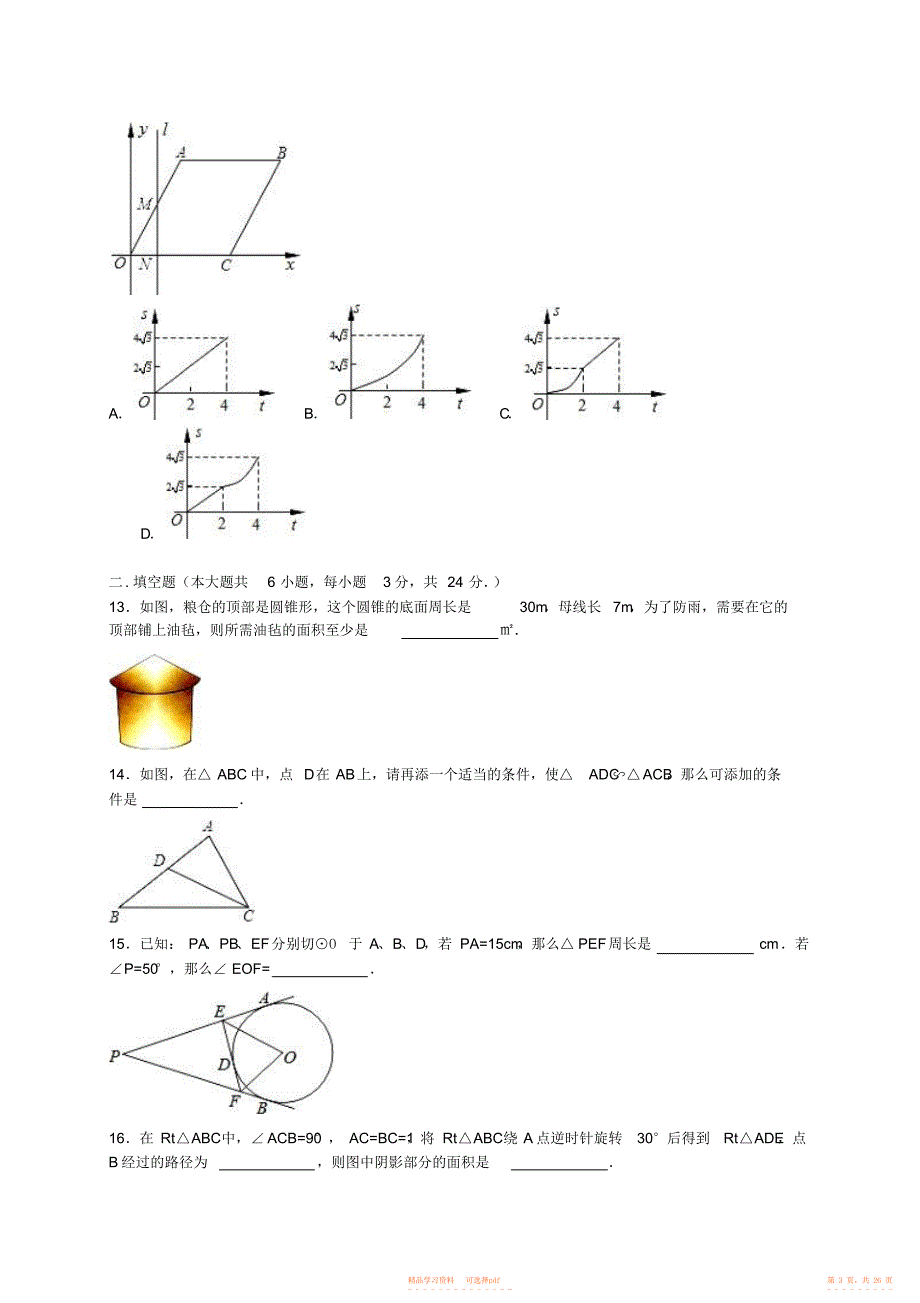 2021年九年级数学上学期第二次月考试题新人教版2_第3页