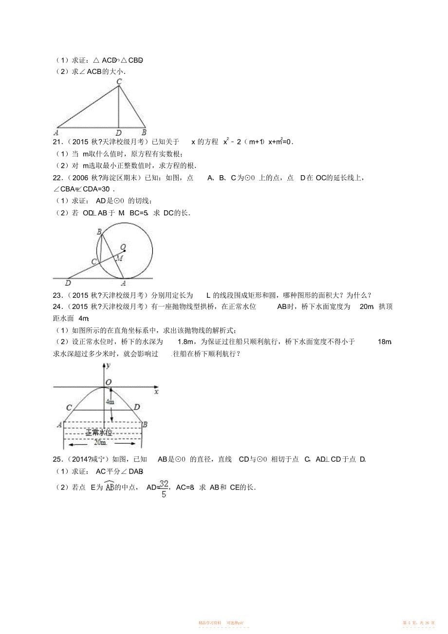 2021年九年级数学上学期第二次月考试题新人教版2_第5页