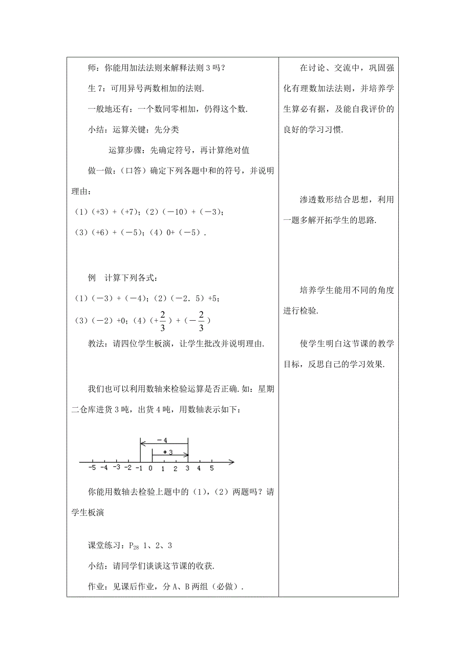 七年级数学上册 2.1有理数的加法教案(1) 浙教版 教案_第3页