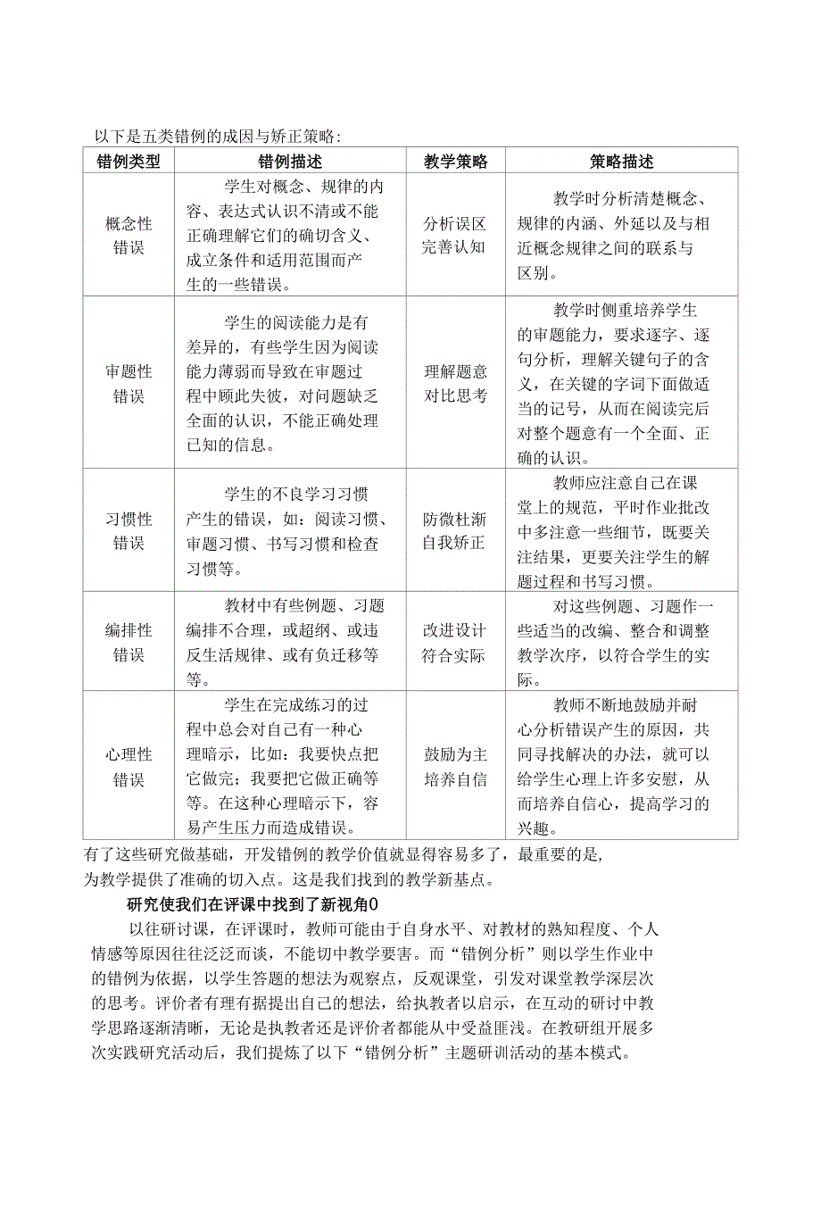 错例分析研究学生的起点_第3页