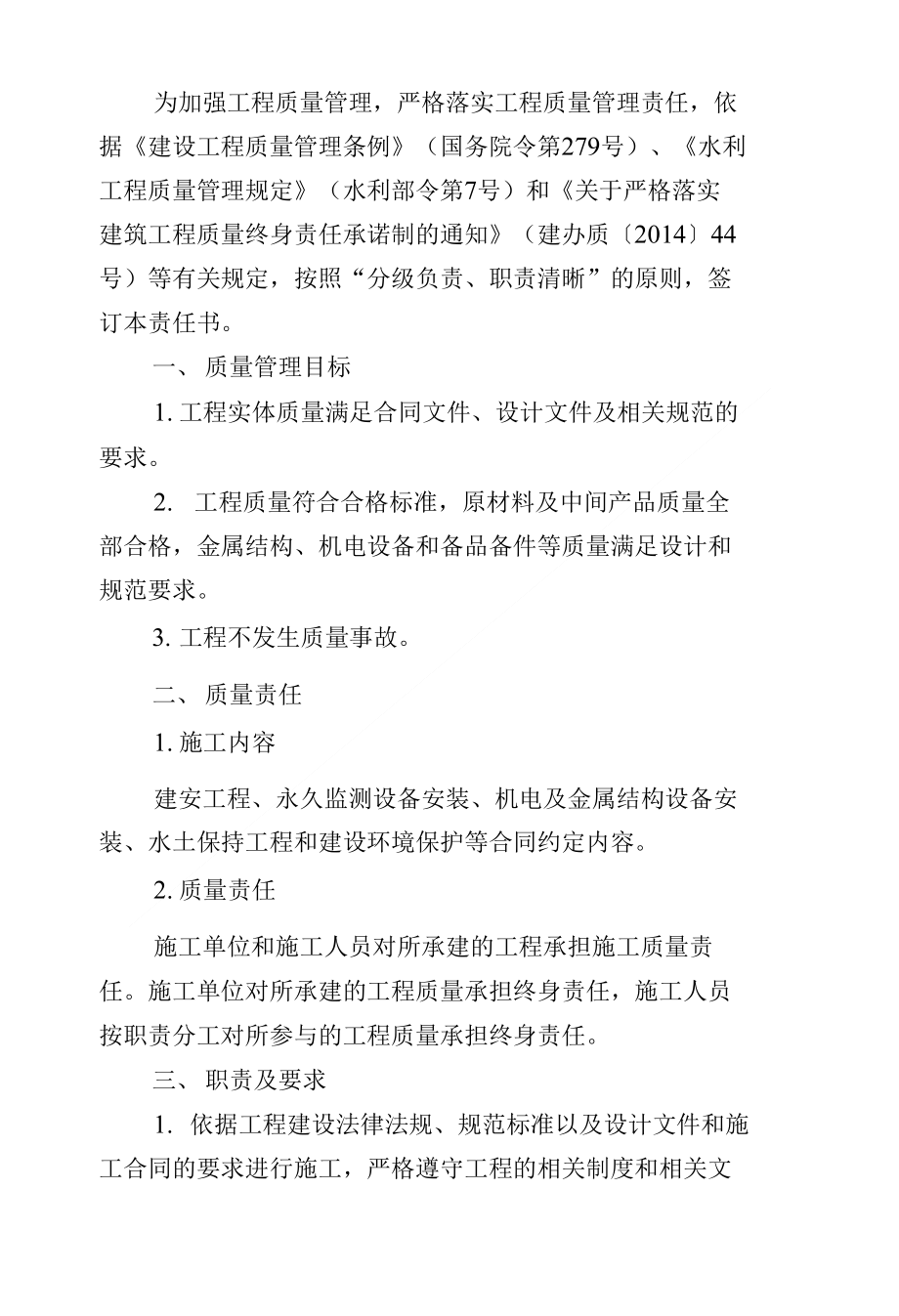 附件3_（施工单位范本）辽宁省水利工程质量终身责任书_第3页