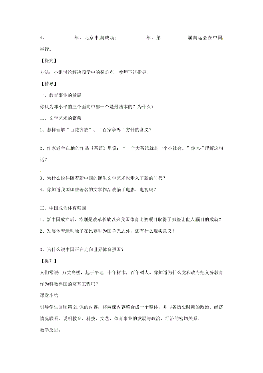 八年级历史下册 第22课 教育、文艺和体育事业的发展教案 岳麓版 教案_第3页