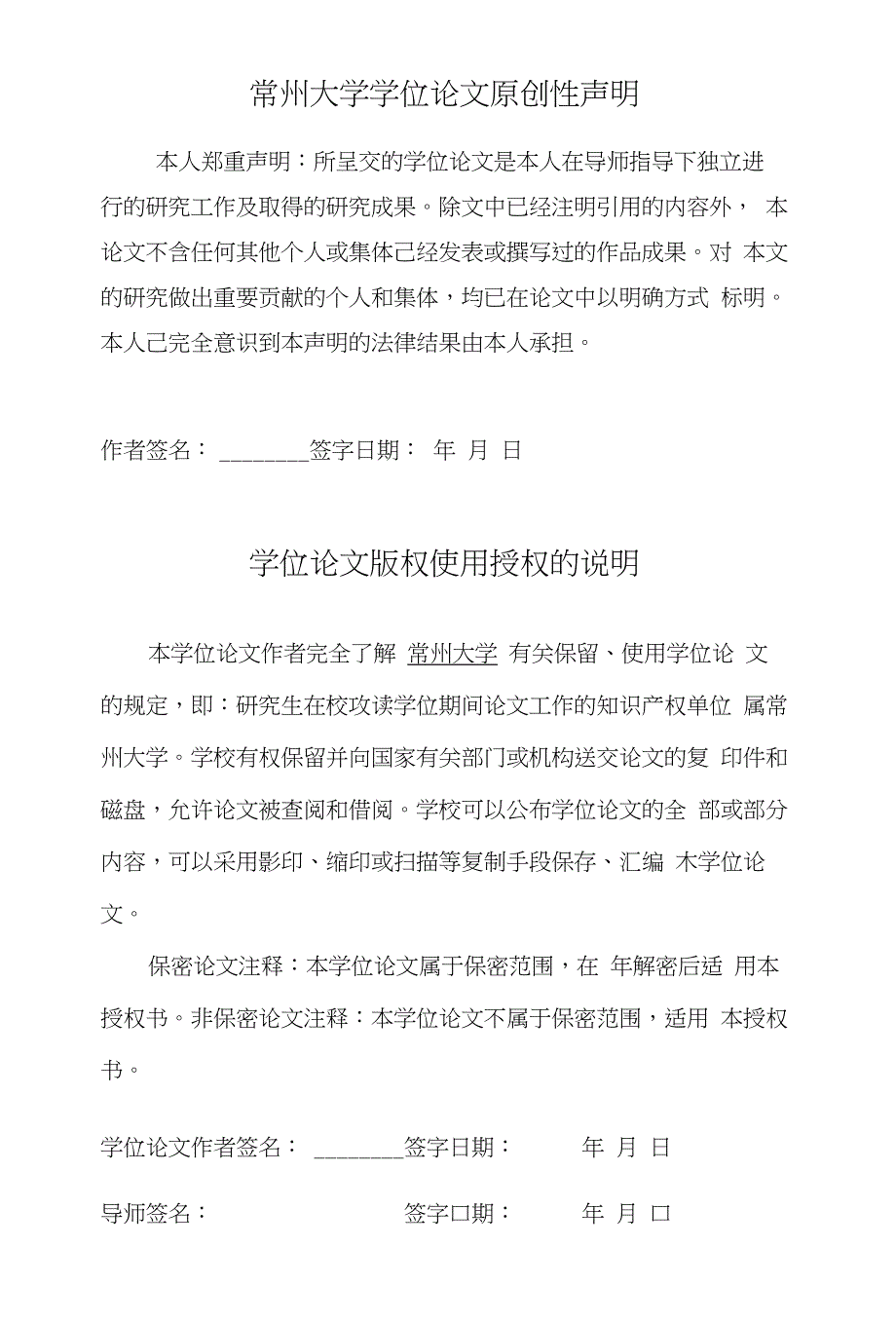 常州大学-硕士-学位论文-学术学位-格式模板范文_第3页