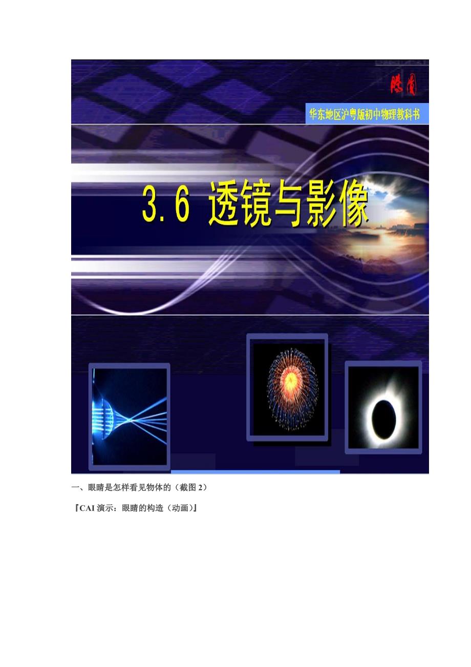 八年级物理上册 3.6透镜与影像教案 沪粤版 教案_第2页