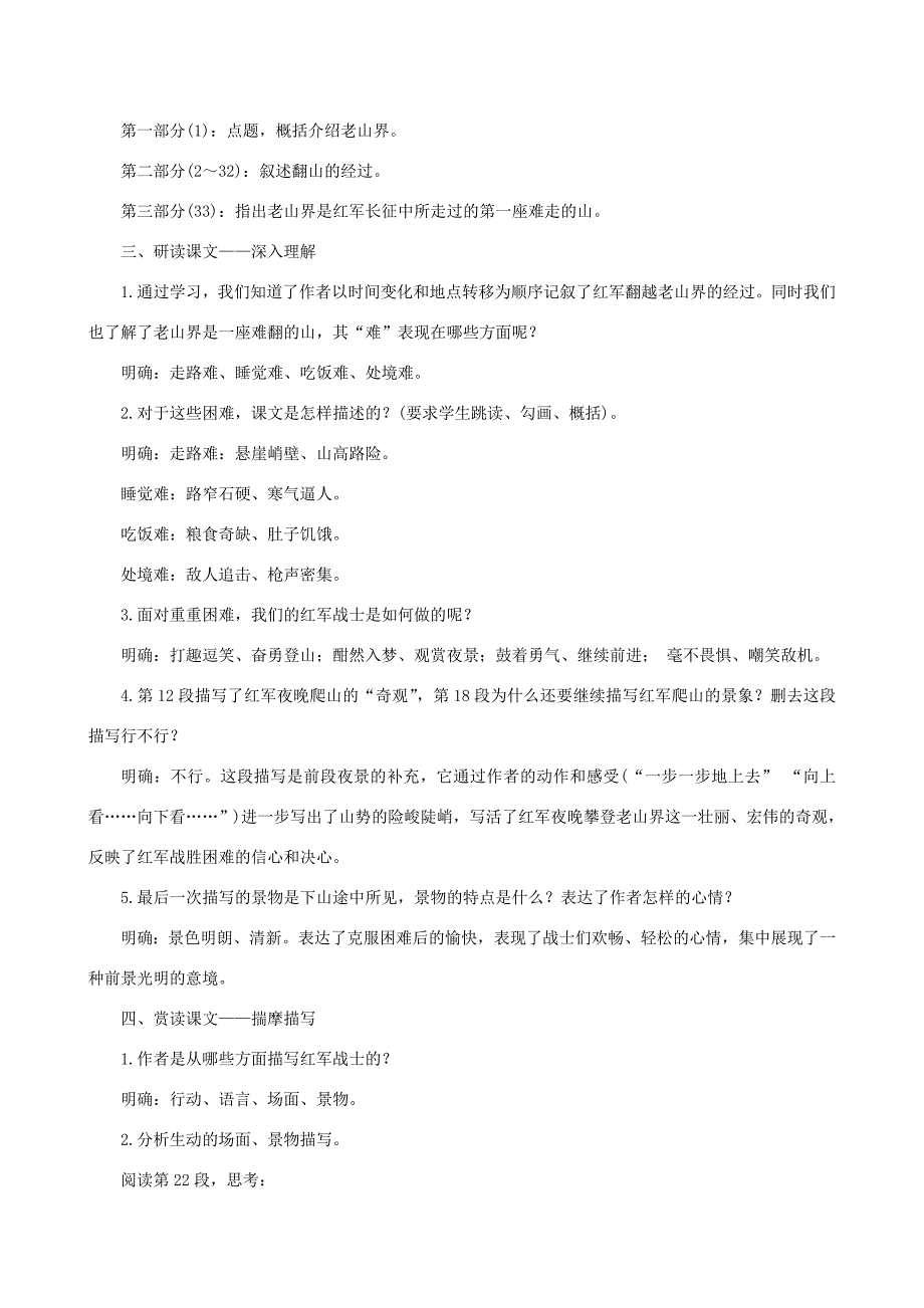 七年级语文下册 第二单元 6 老山界教案 新人教版 教案_第2页