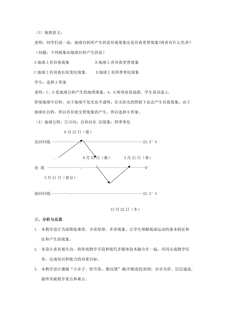 初中地理(巧识地球的运动)教学设计 教案_第2页