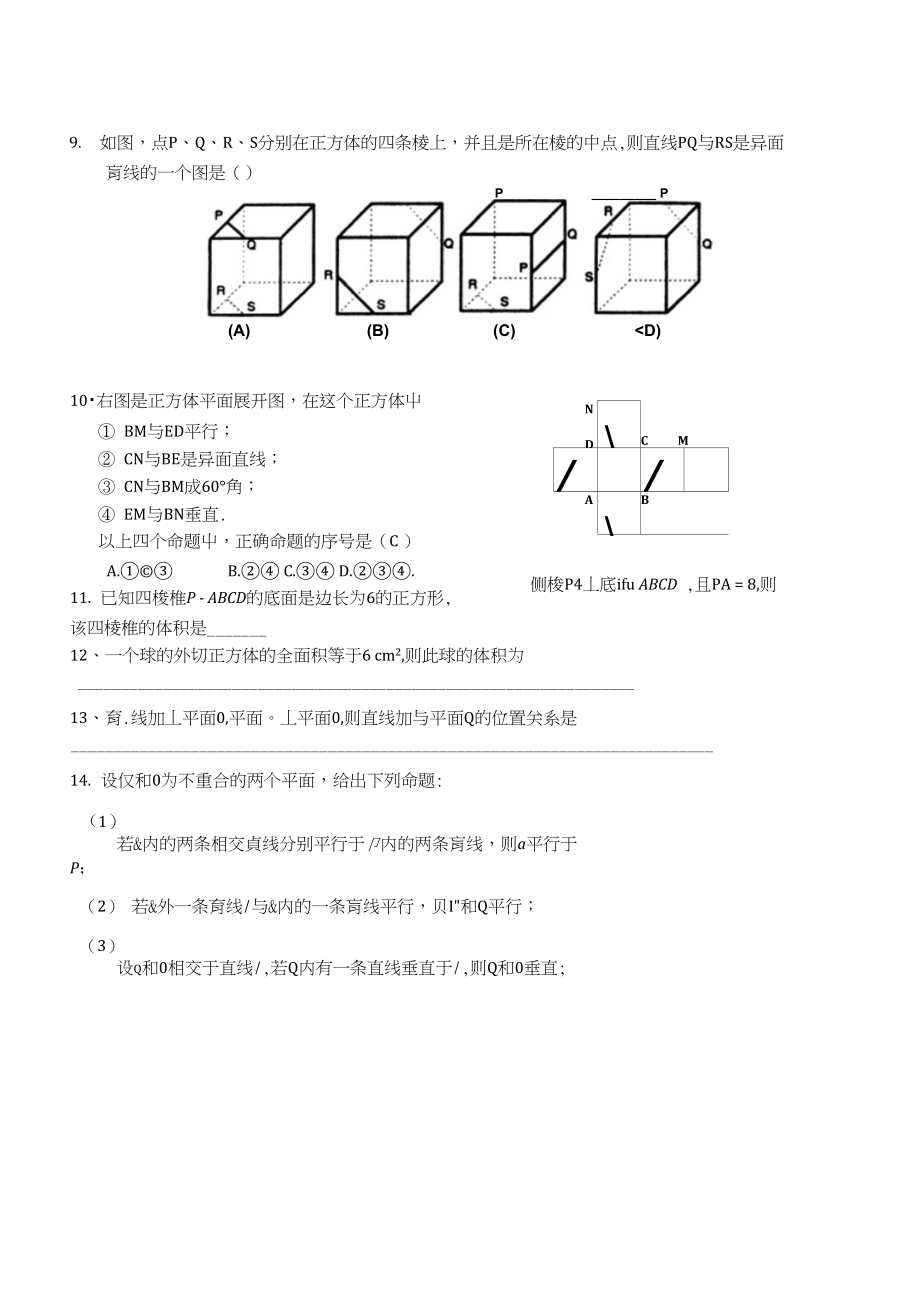 高一立体几何测试_第3页