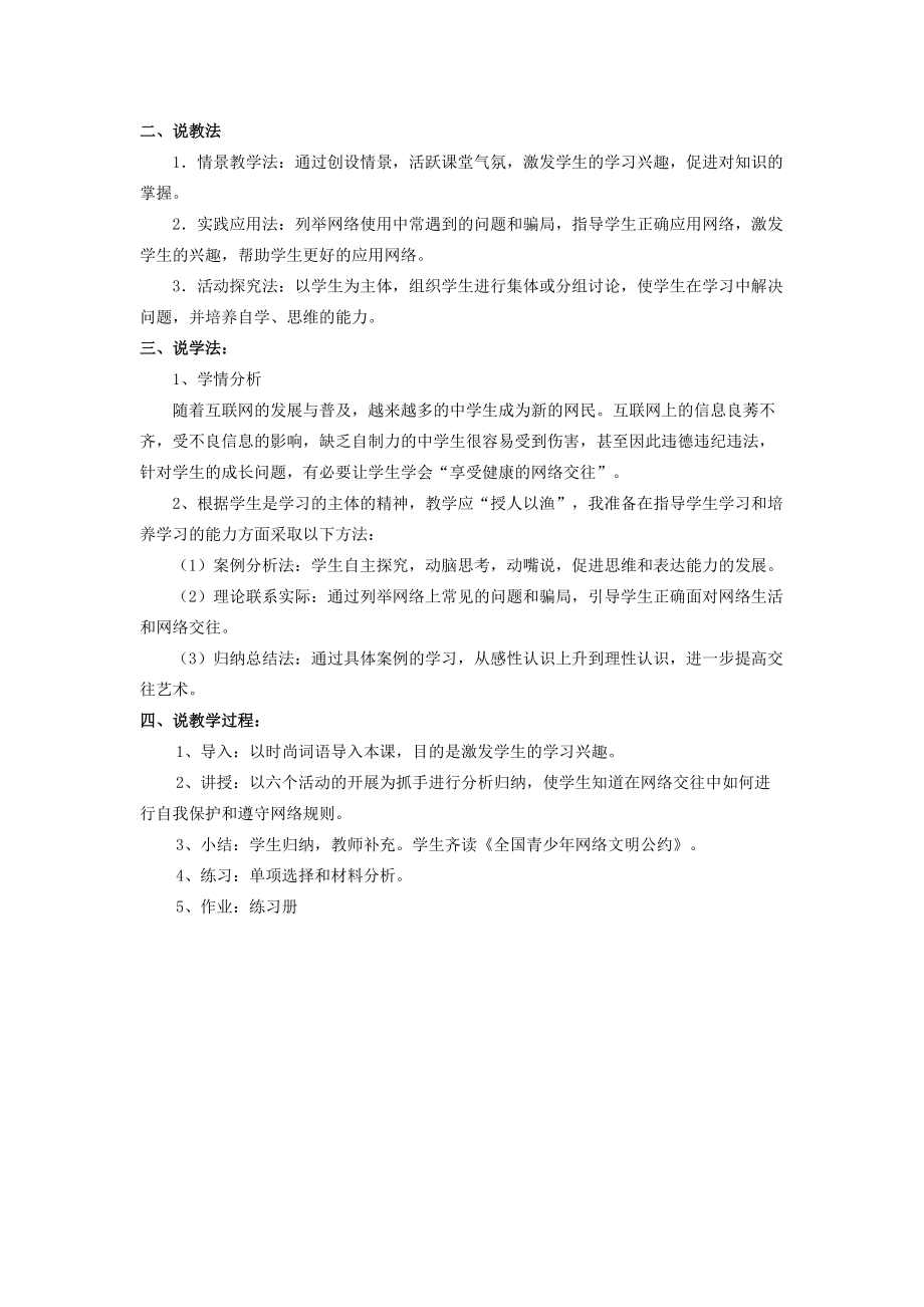 八年级政治上册 享受健康的网络交往说课材料 人教新课标版 教案_第2页