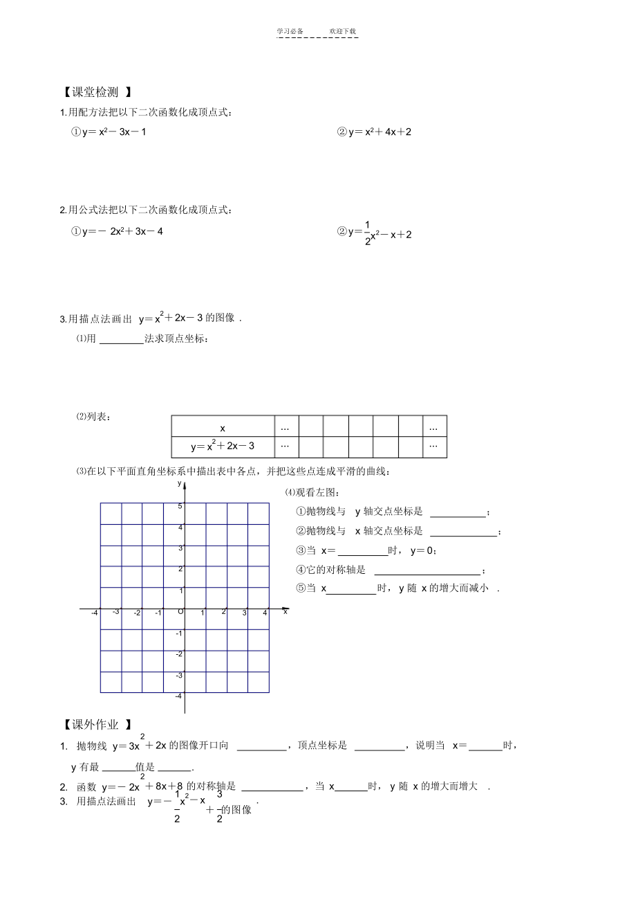 2021年二次函数之配方法求顶点式以及与一元二次方程的关系_第3页