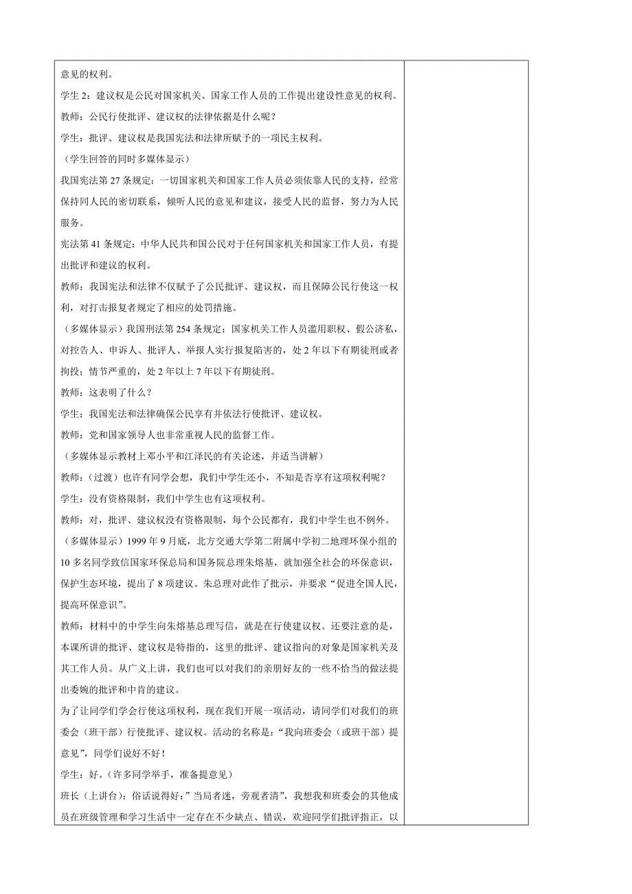 八年级政治 公民依法享有批评建议权教案_第2页