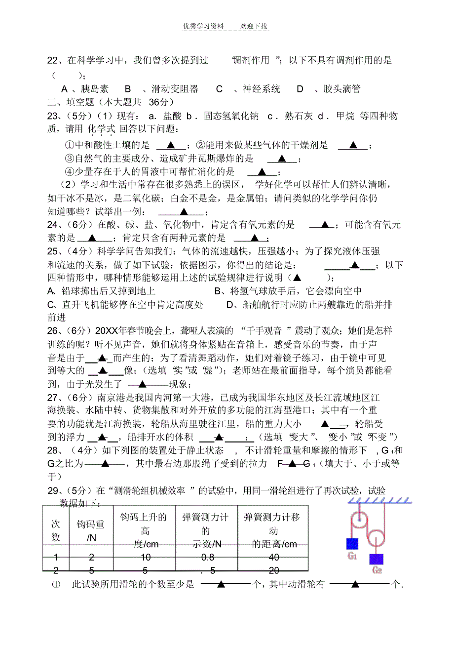 2021年九年级科学上期学习能力测试卷_第4页