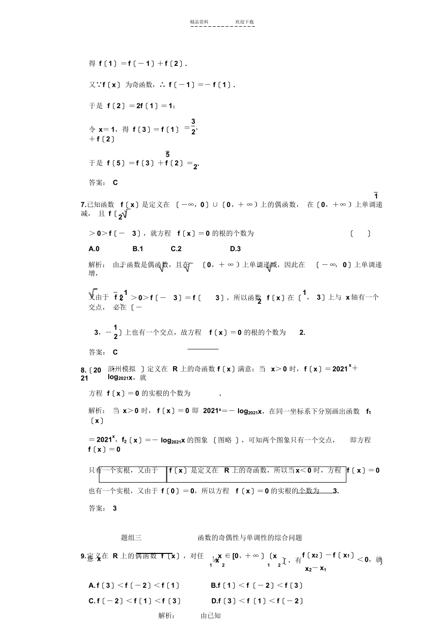 2021年函数模拟的奇偶性_第3页