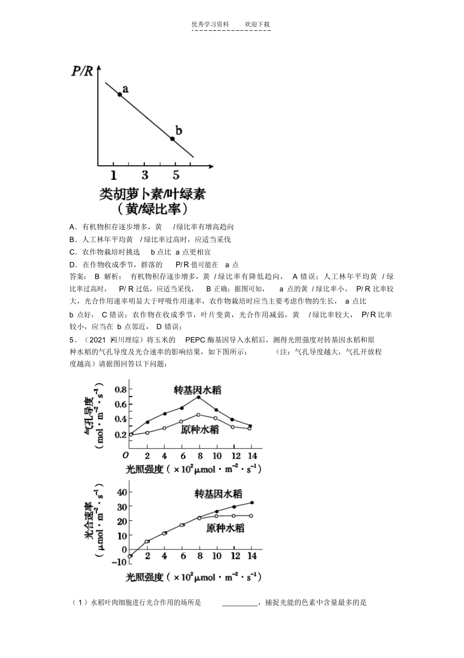 2021年二轮总复习提能专训光合作用和细胞呼吸_第3页