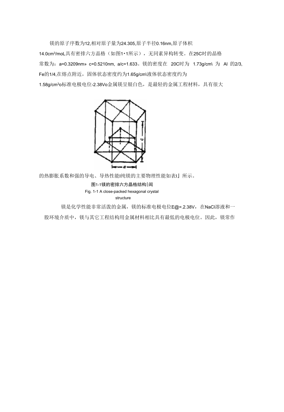 镁合金材料的特性与应用_第2页