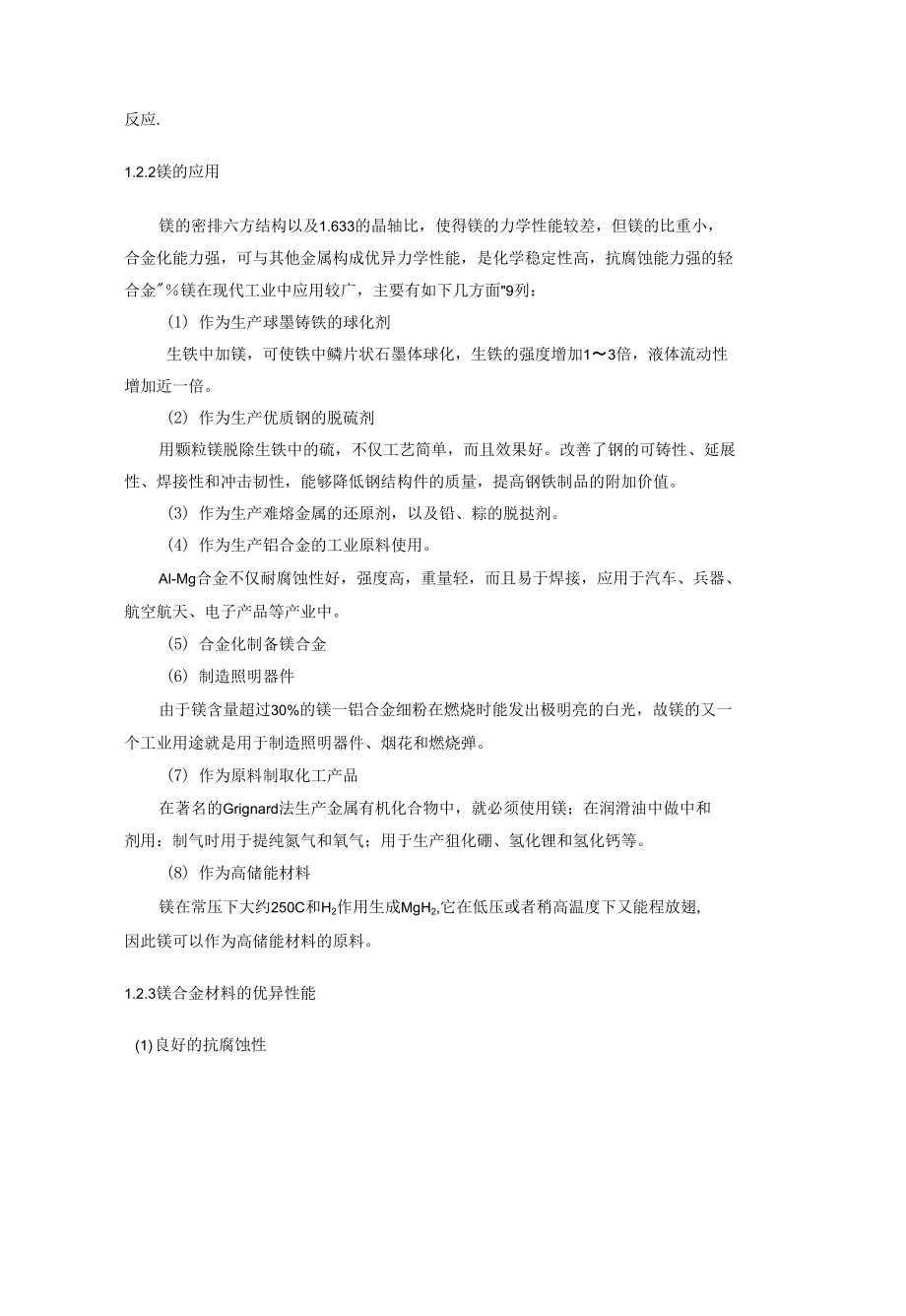 镁合金材料的特性与应用_第4页