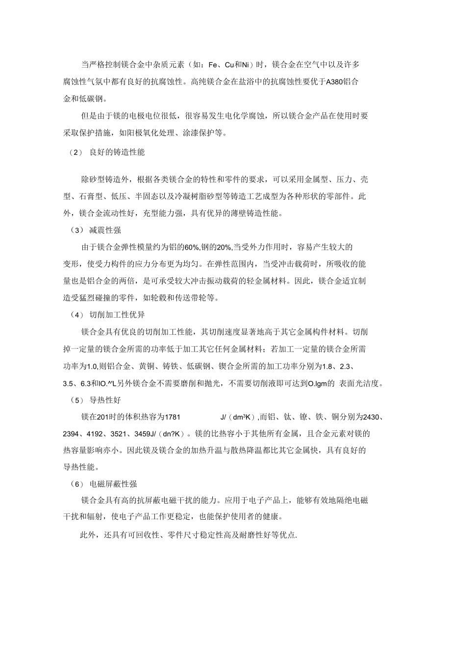 镁合金材料的特性与应用_第5页