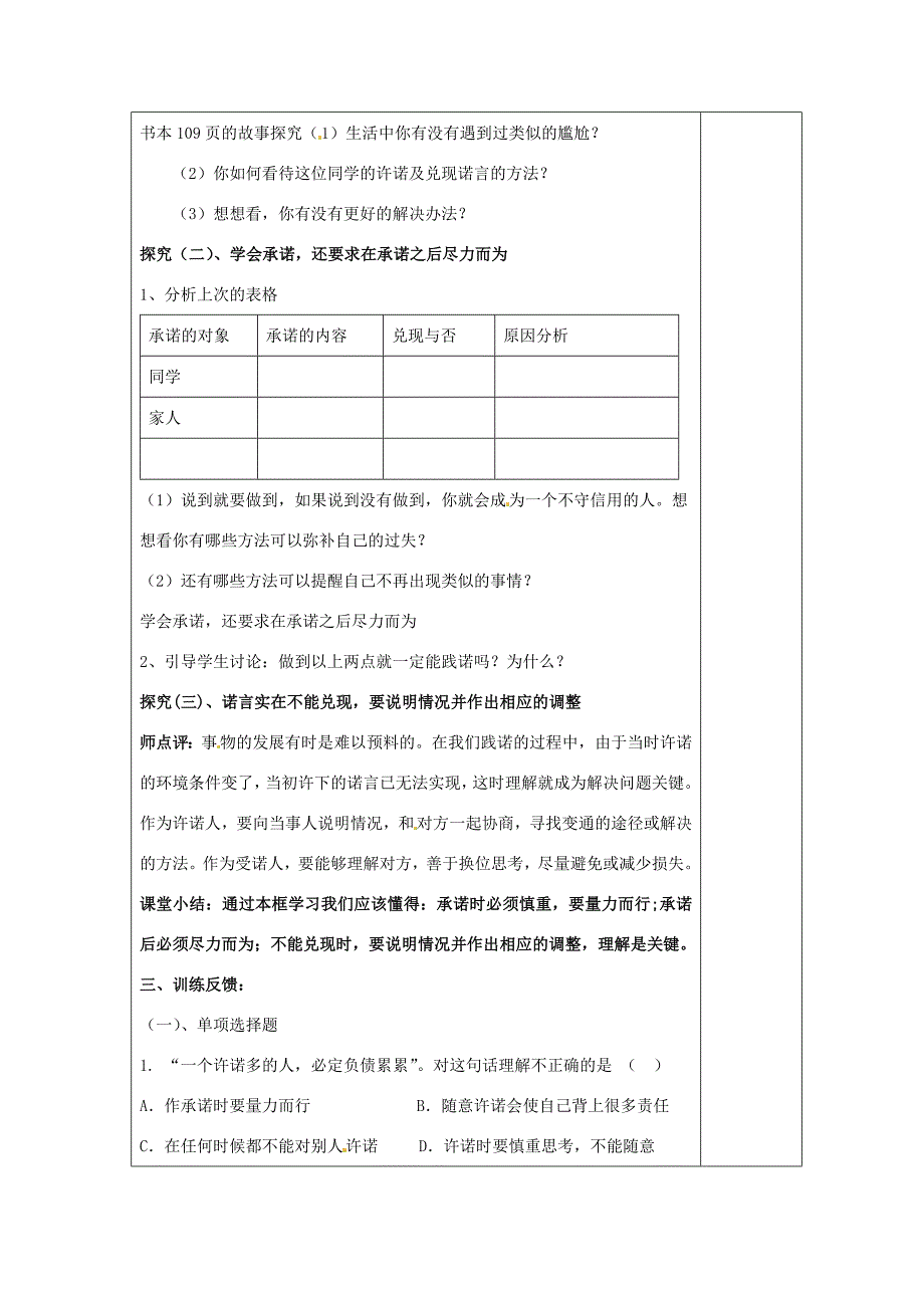 八年级政治上册 9.3 学会承诺教案 苏教版 教案_第2页