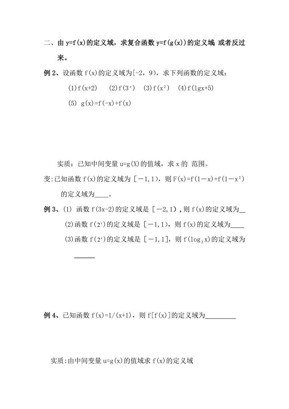 高中数学函数的定义域教案人教版必修一 教案_第2页