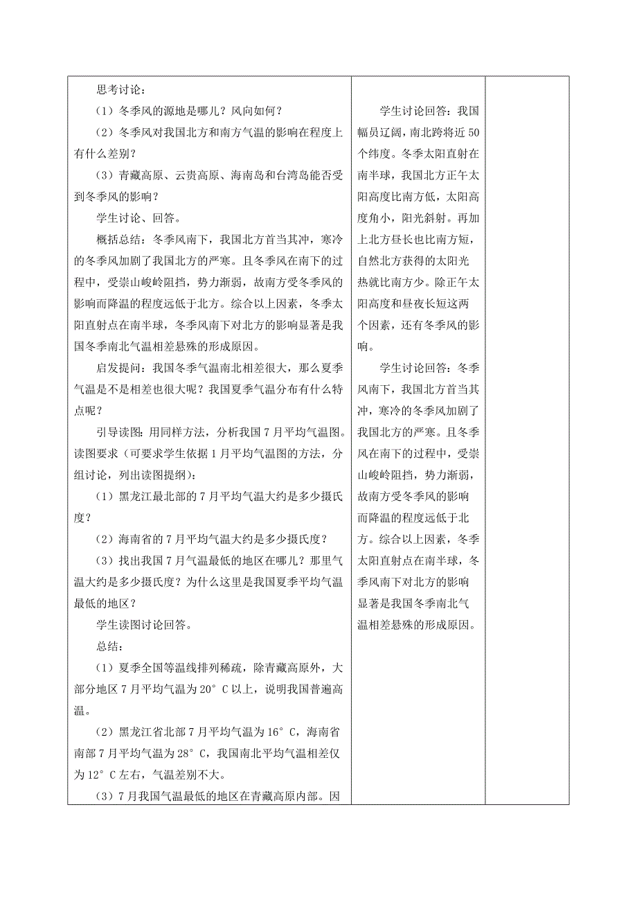 八年级地理上册 2.2 气候教案 (新版)新人教版 教案_第3页