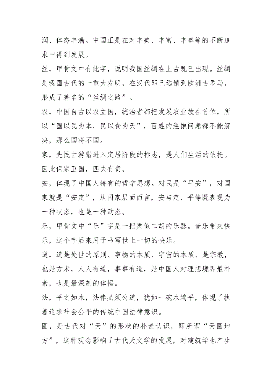 最能代表中华民族风俗文化特色的100个汉字_第4页