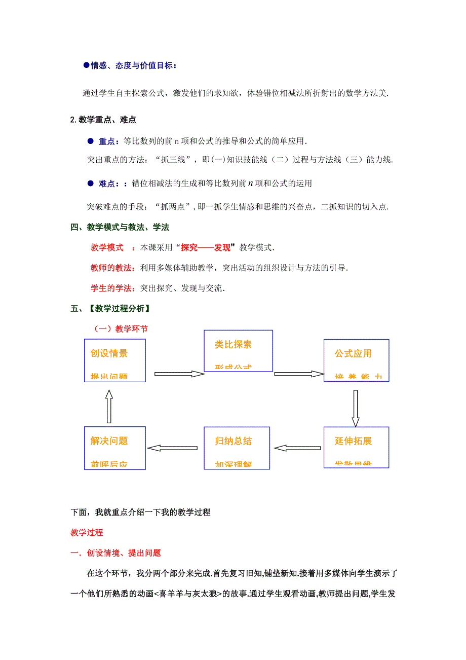 教师观摩与评比活动-(等比数列求和)说课稿 教案_第2页