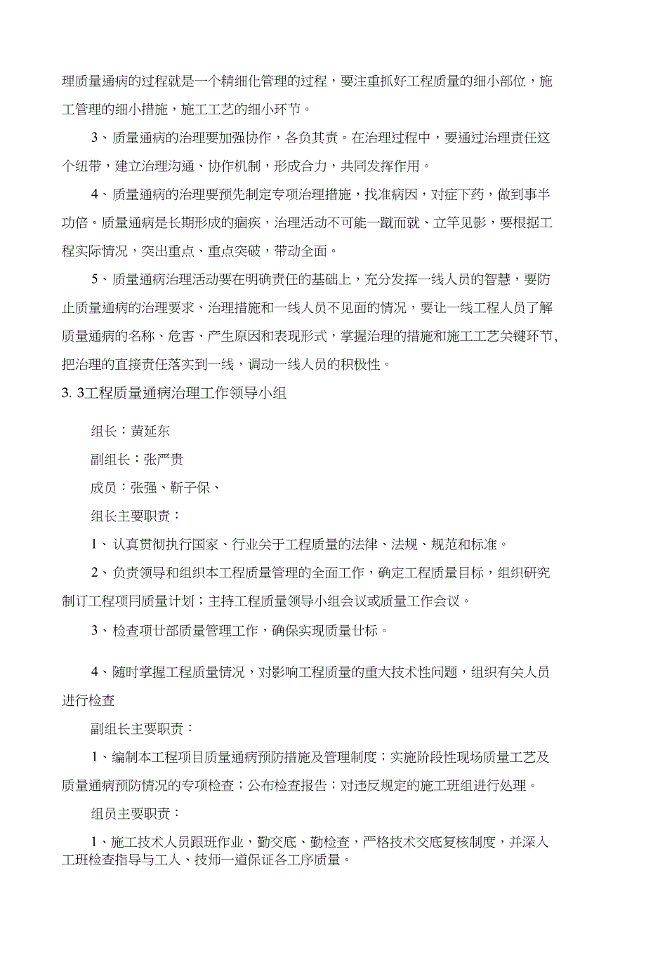 风力发电工程质量通病及预防措施_第4页