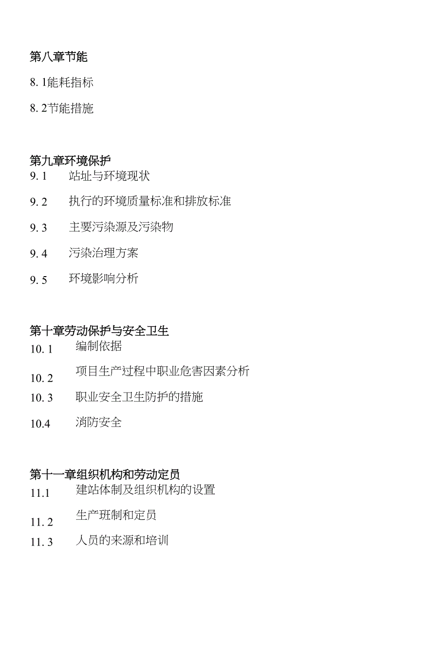 气化站可行性研究报告_第4页