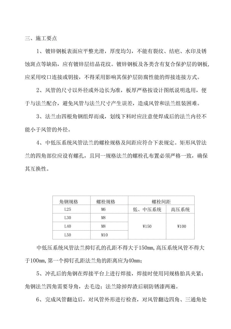 镀锌钢板技术交底_第5页