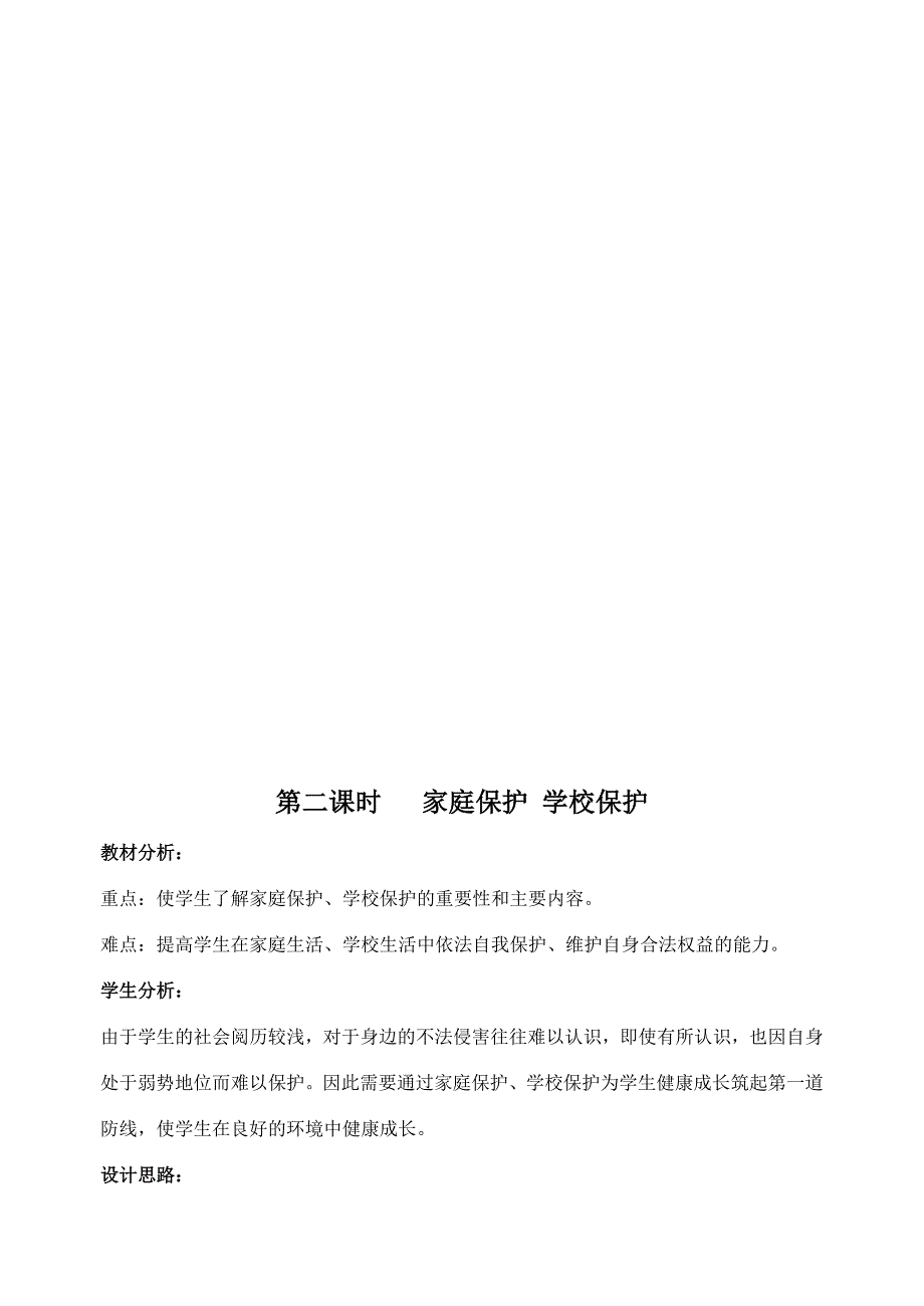 八年级政治 第五单元生活在法律的保护中单元教案_第3页