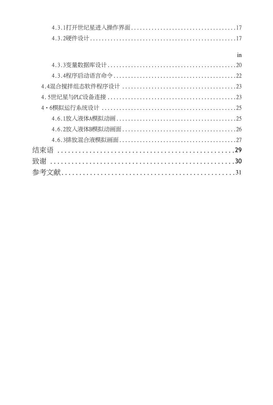 毕业论文-基于PLC的反应釜搅拌装置控制系统设计_第5页