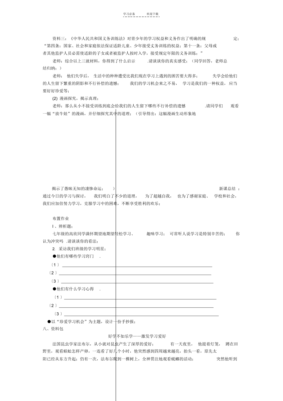 2021年七年级思想品德(上)第二课第二框享受学习_第3页