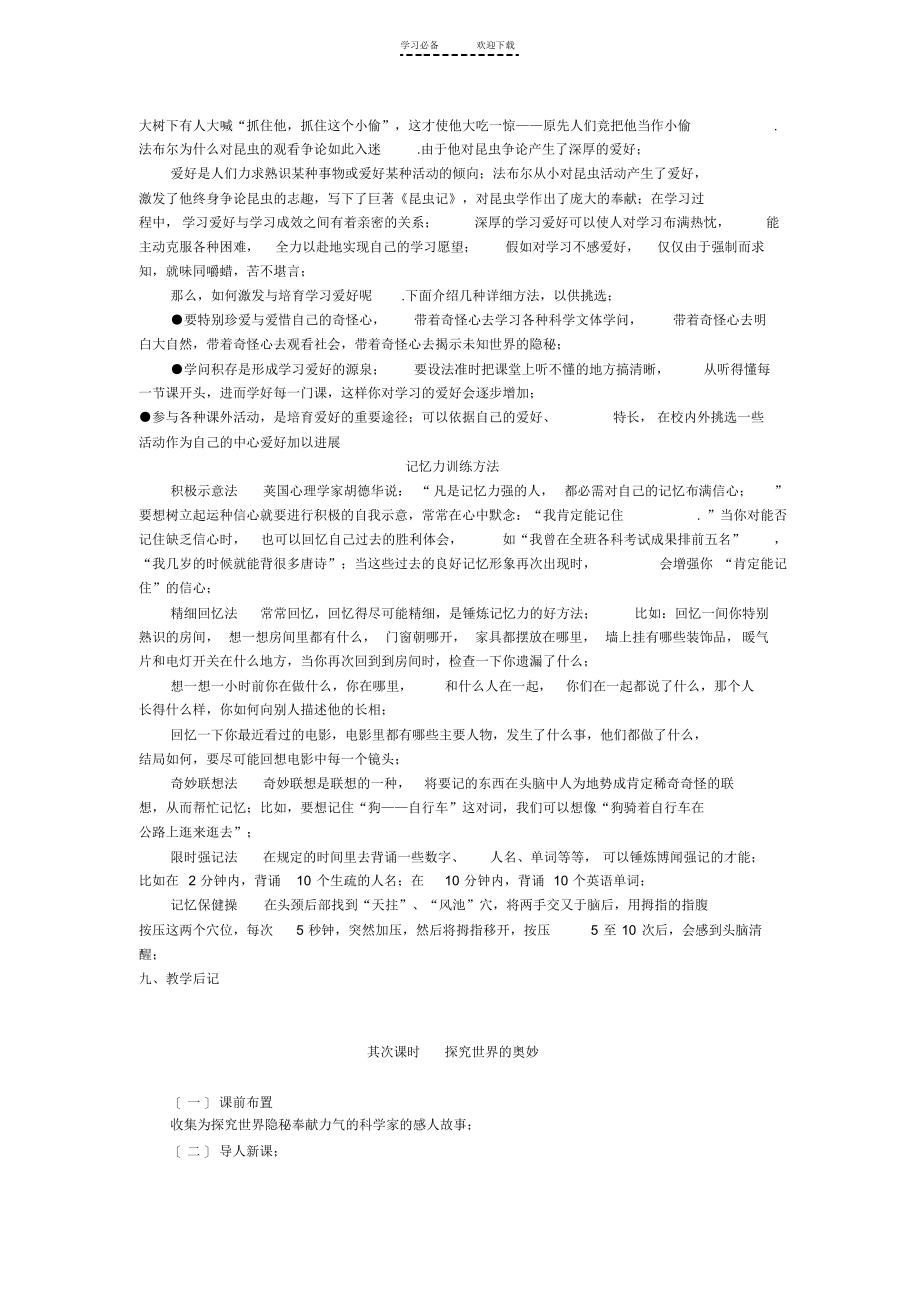 2021年七年级思想品德(上)第二课第二框享受学习_第4页