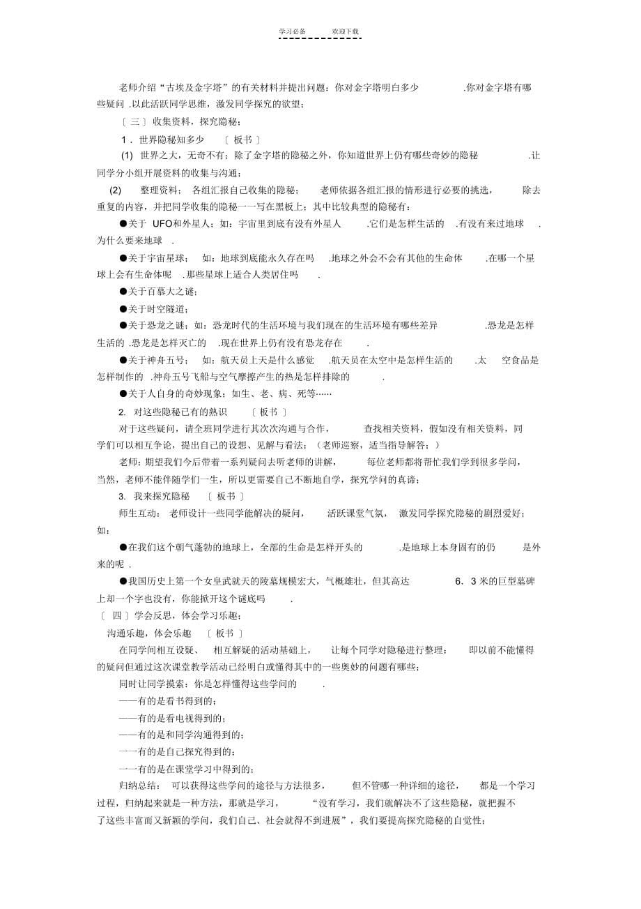 2021年七年级思想品德(上)第二课第二框享受学习_第5页