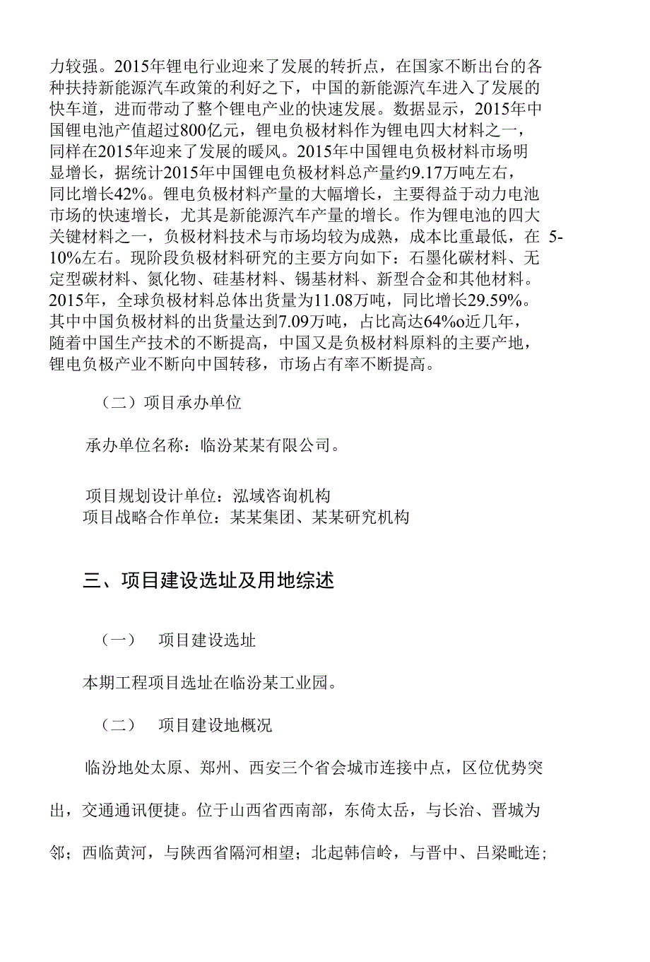 锂电池负极材料项目立项申请报告_第2页