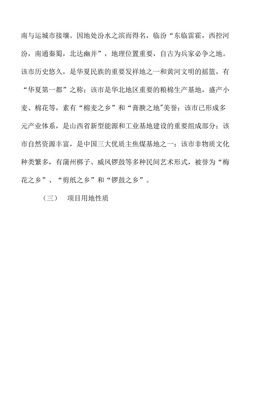 锂电池负极材料项目立项申请报告_第3页