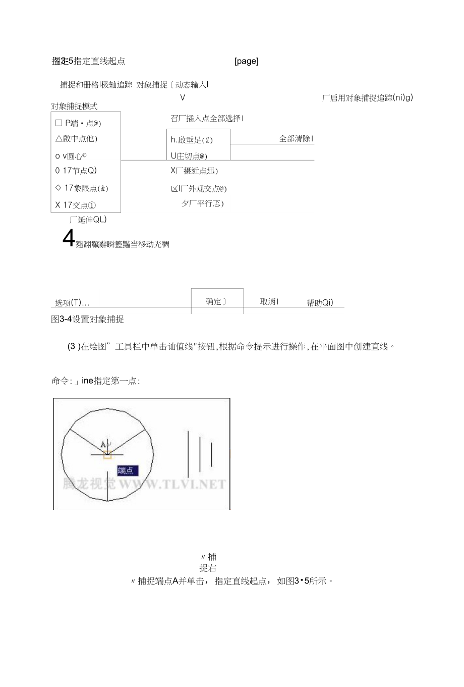 通过直线和射线命令在CAD中绘制_第2页