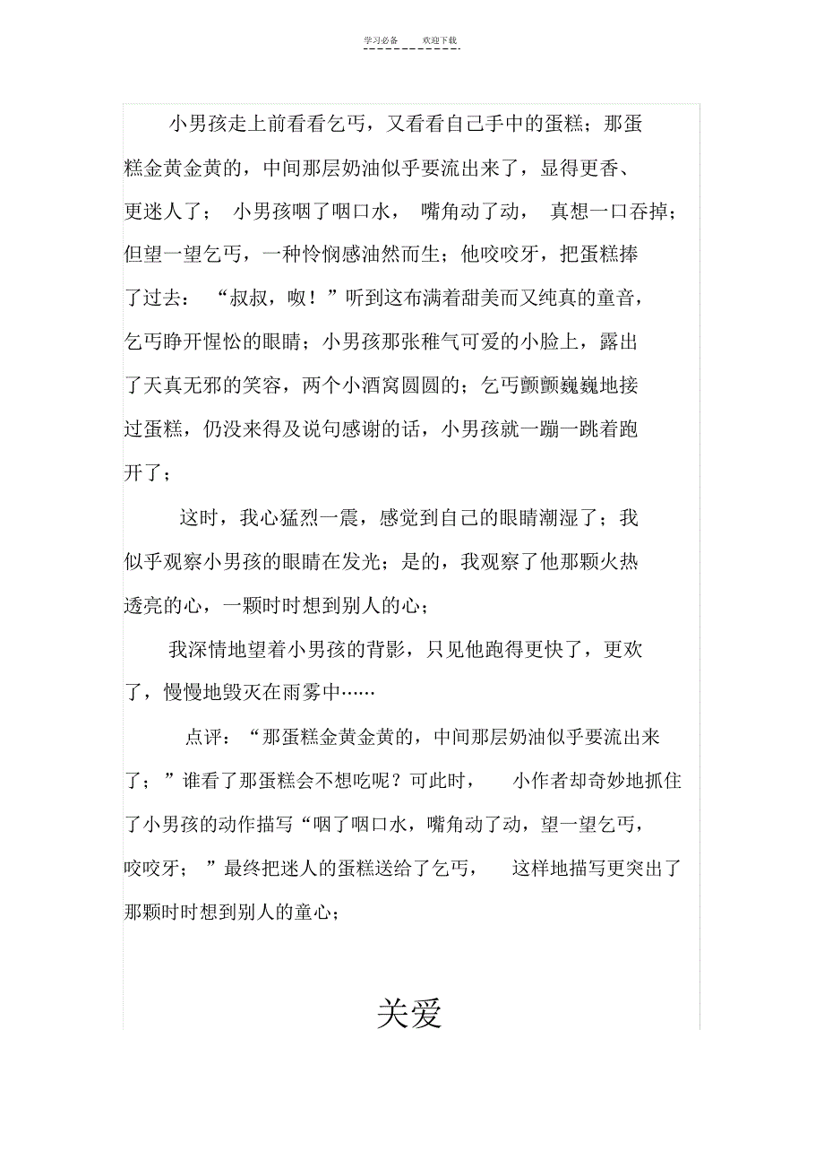 2021年人教版六年级上册第三单元习作范文_第3页