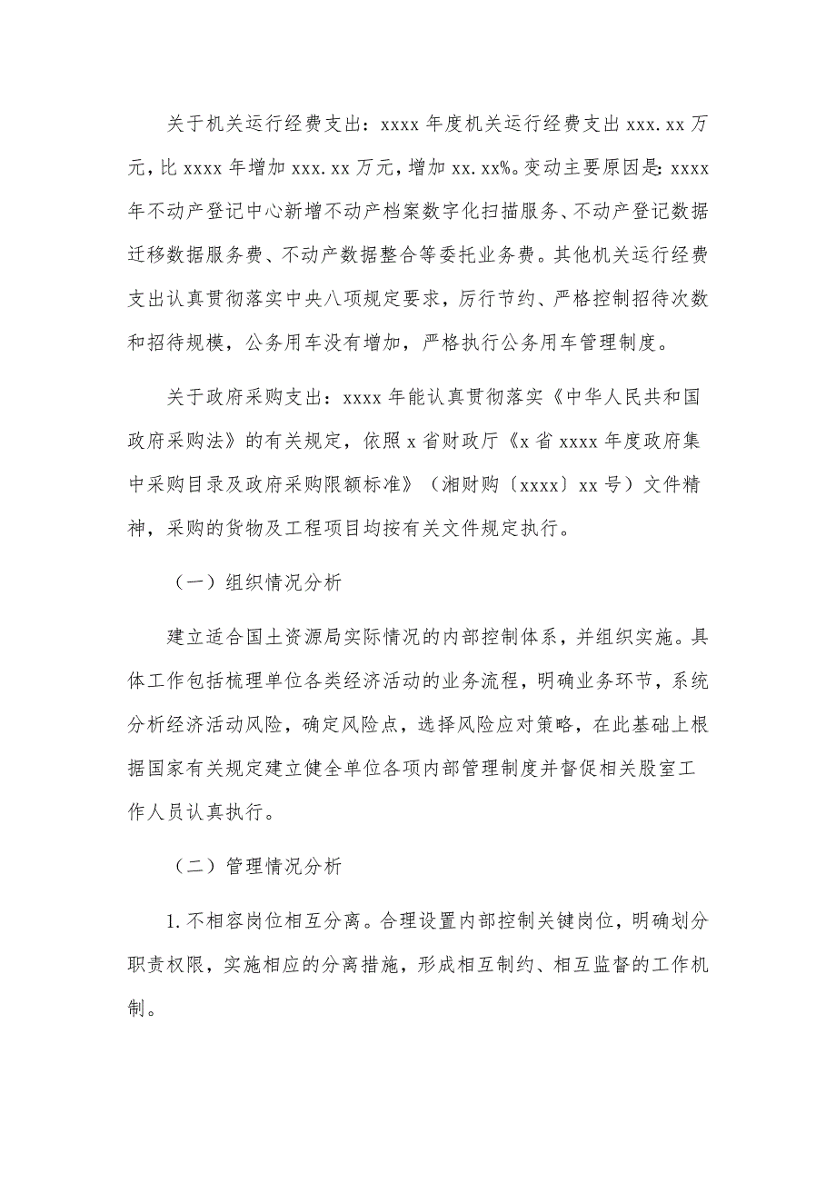 国土资源局管理土地资源年度工作总结报告供借鉴_第4页