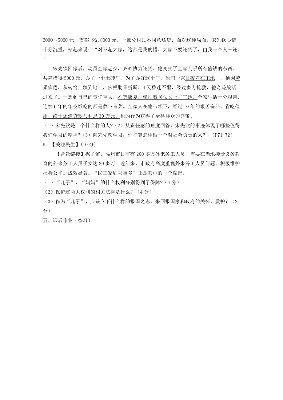 八年级政治上册 第4单元复习教案 湘教版 教案_第3页