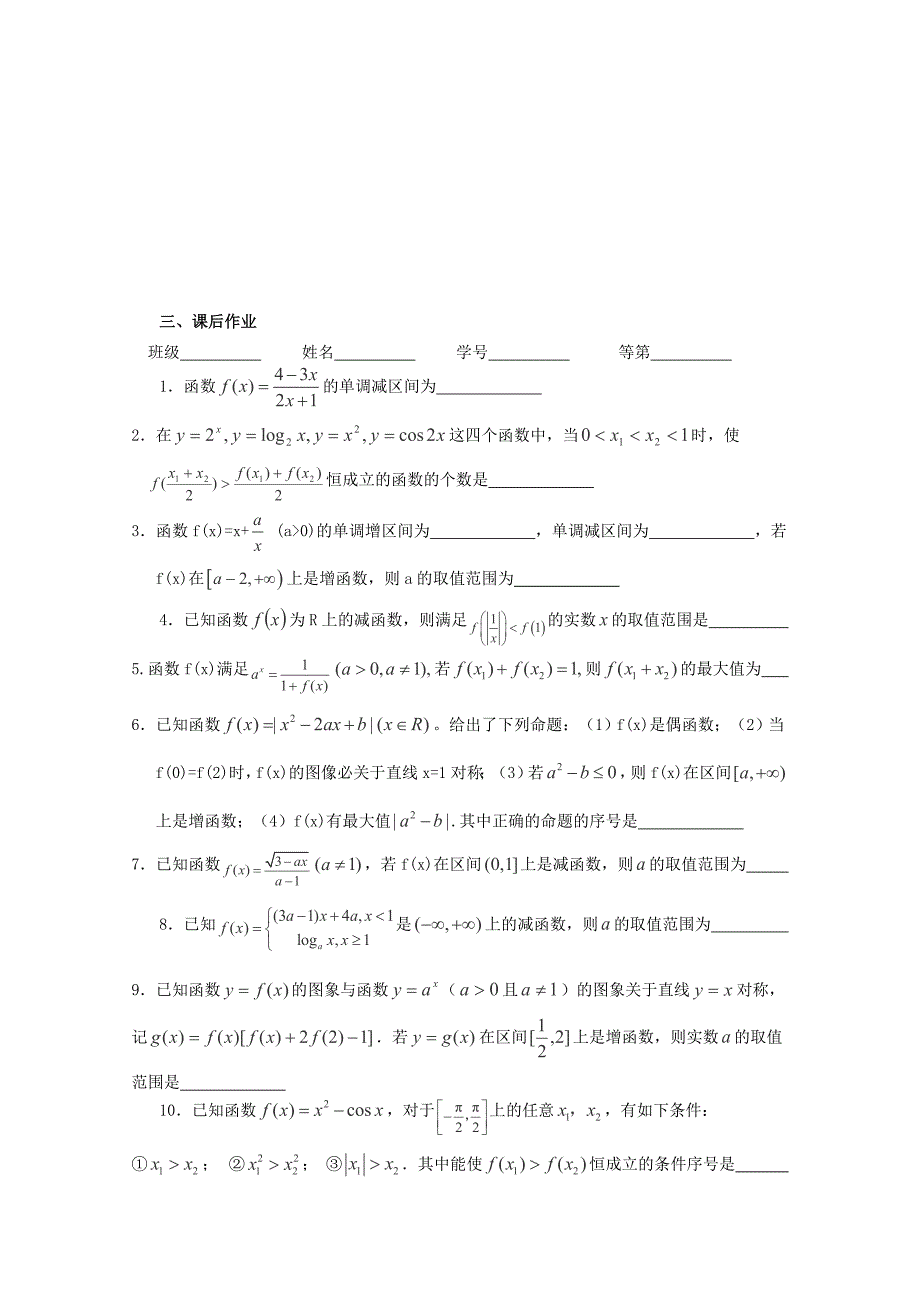 高三数学(第07课 函数单调性)基础教案_第3页