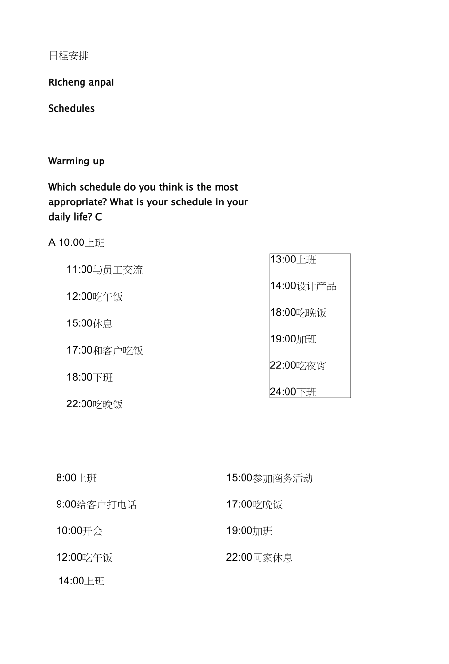 商务体验汉语1_第1页