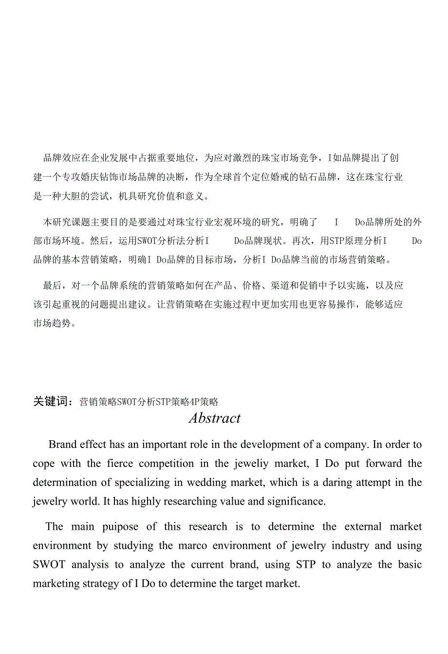 陈静如浅析IDo珠宝品牌营销策略._第4页